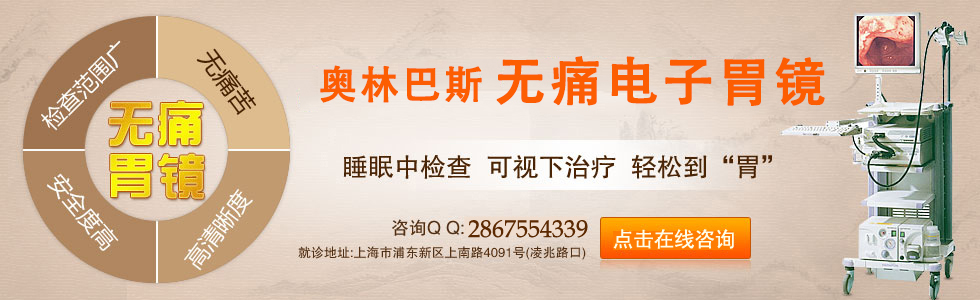 新一代无痛电子胃镜—上海徐浦中医医院